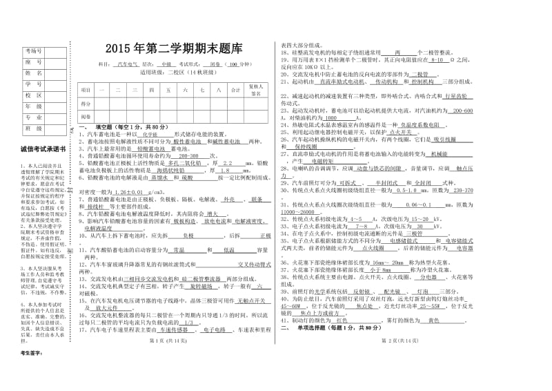 汽车电气题库_第1页