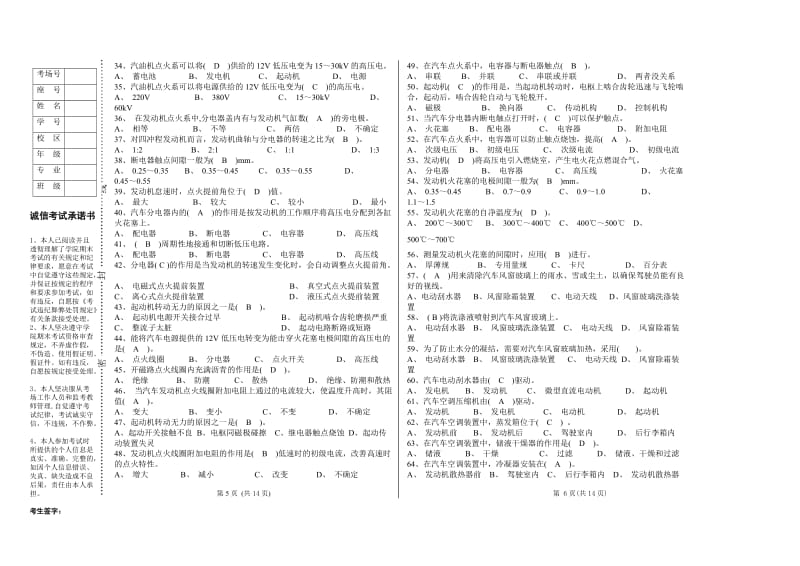 汽车电气题库_第3页