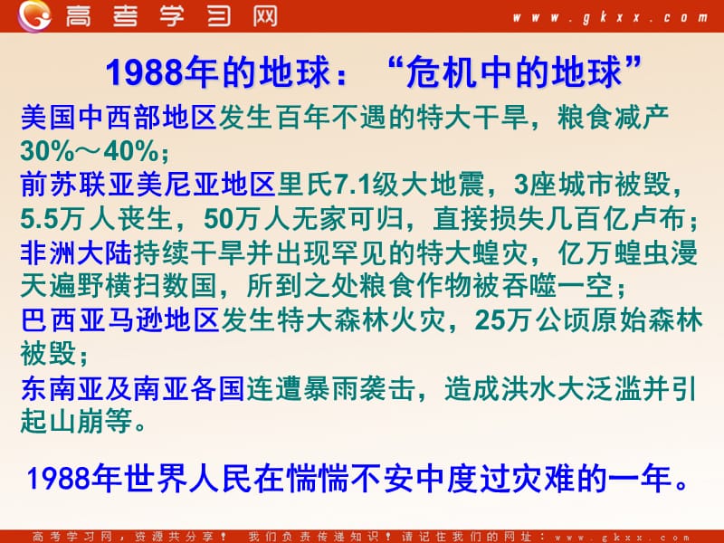 高中地理1.1《自然灾害的概念与特点》课件3（34张PPT）（湘教版选修5）_第3页