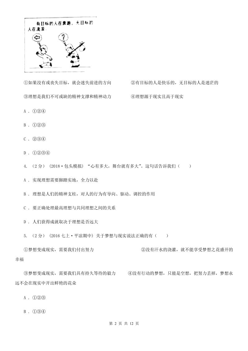 科教版七年级上学期期中政治试卷C卷_第2页