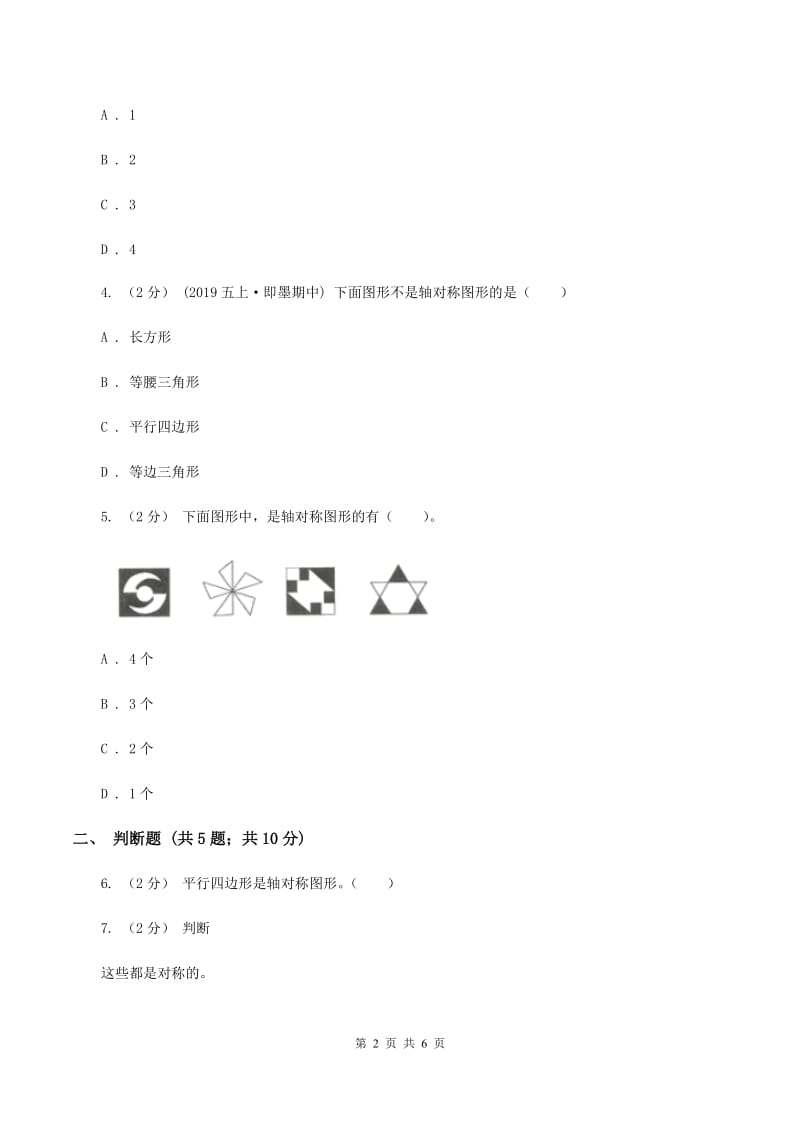 2019-2020学年北师大版数学三年级下册2.1轴对称（一)(II ）卷_第2页