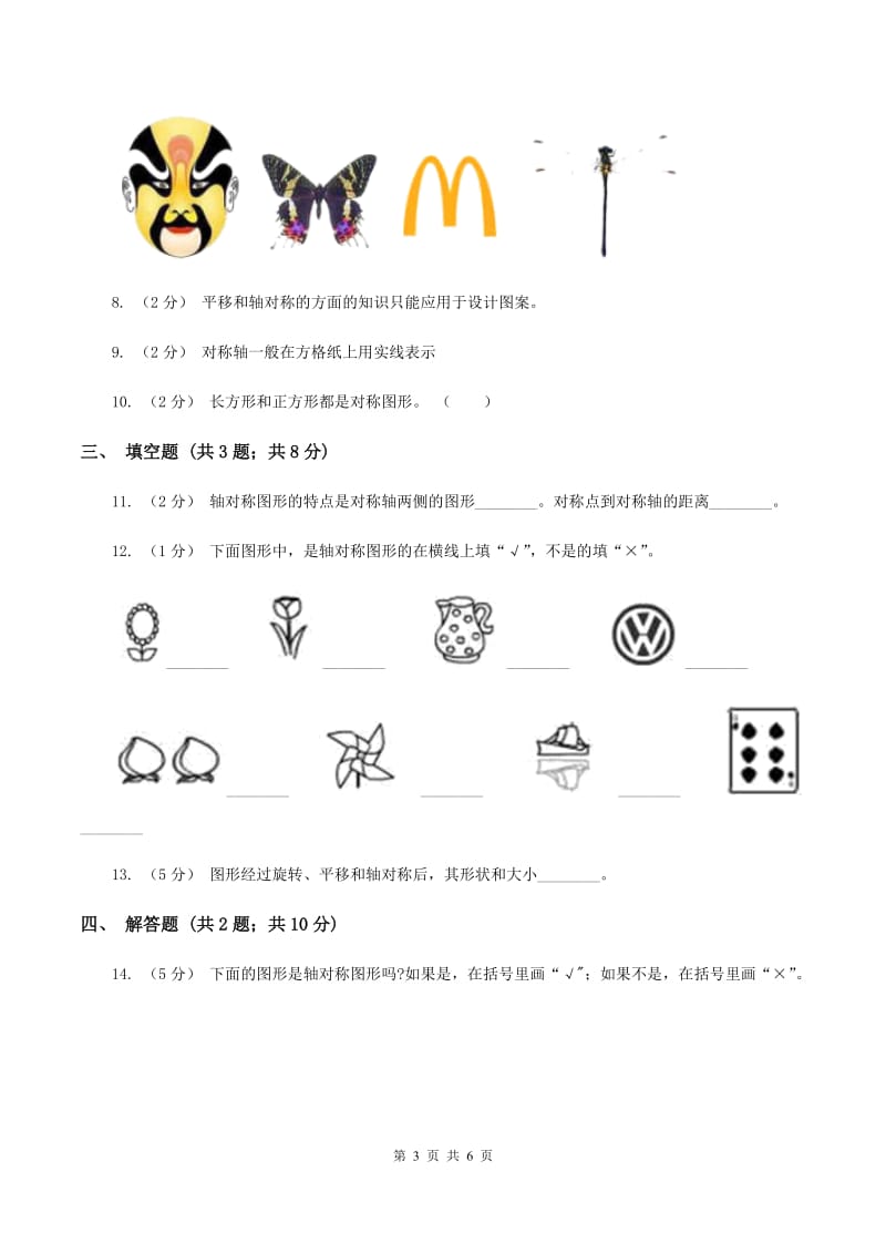 2019-2020学年北师大版数学三年级下册2.1轴对称（一)(II ）卷_第3页