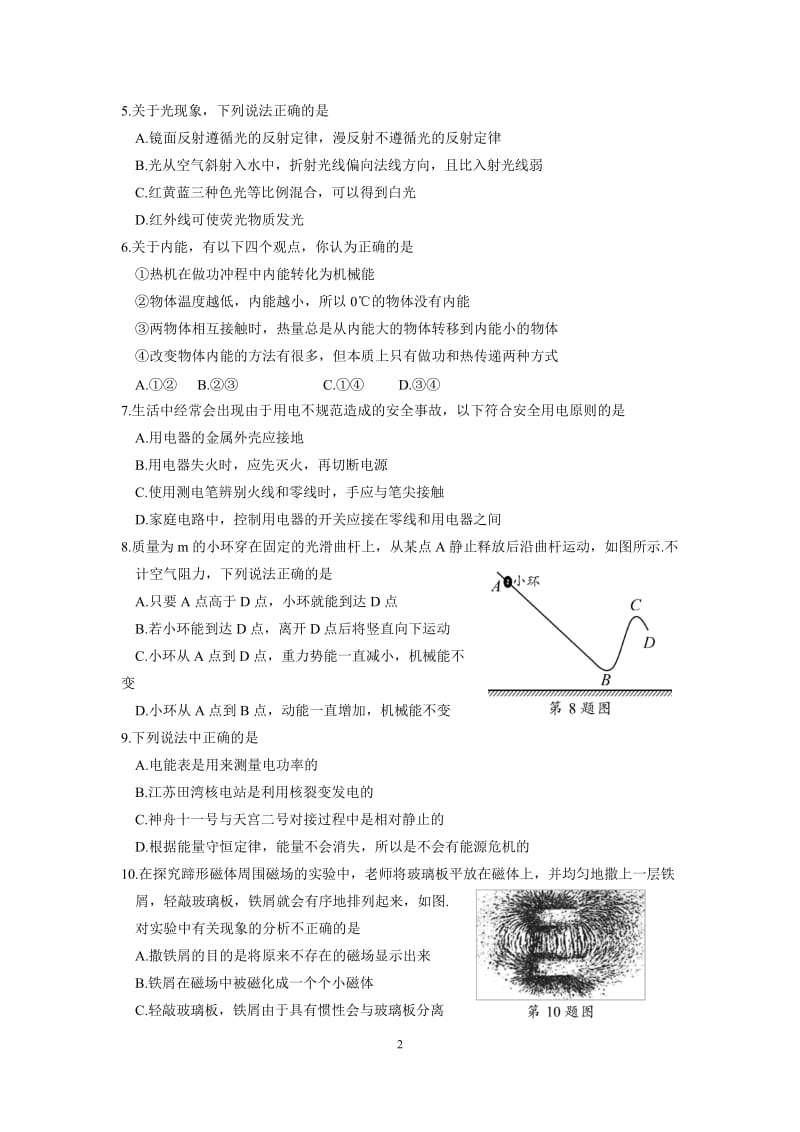 江苏省苏州市2018年中考物理试题(Word版,含图片答案)_第2页