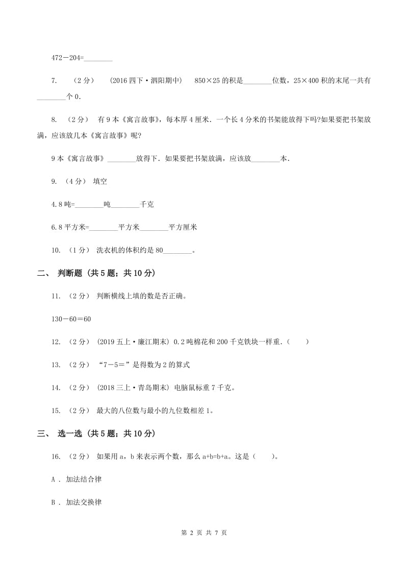 2019-2020学年三年级上学期数学月考考试试卷(II)卷_第2页