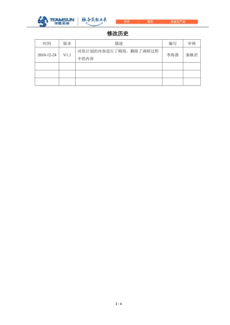 需求调研计划模板_第2页