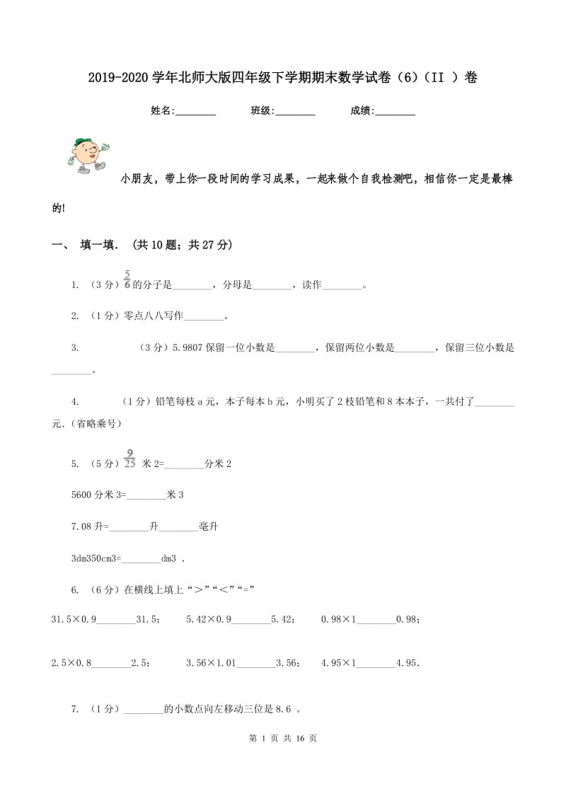 2019-2020学年北师大版四年级下学期期末数学试卷（6)(II ）卷_第1页