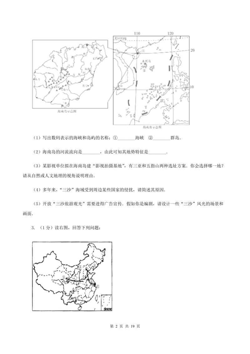 课标版备考2020年中考地理专题21 时事热点C卷_第2页