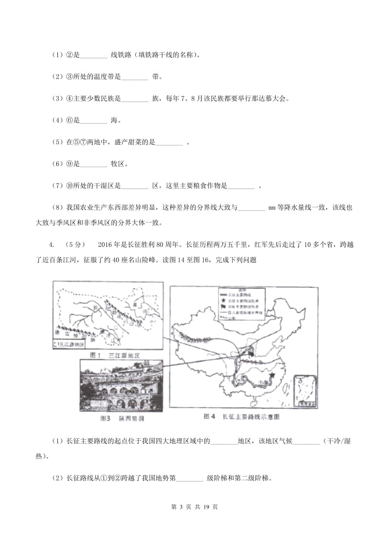 课标版备考2020年中考地理专题21 时事热点C卷_第3页