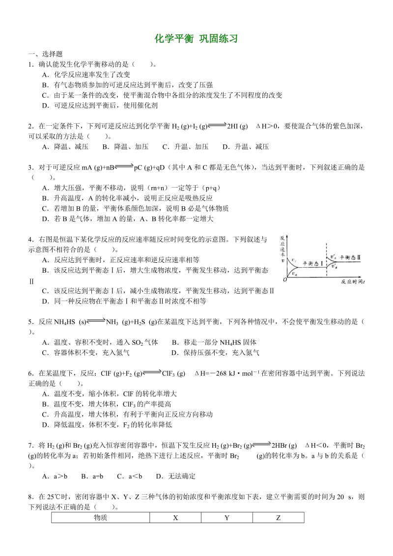 高中化学选修4：化学平衡移动 专项练习_第1页