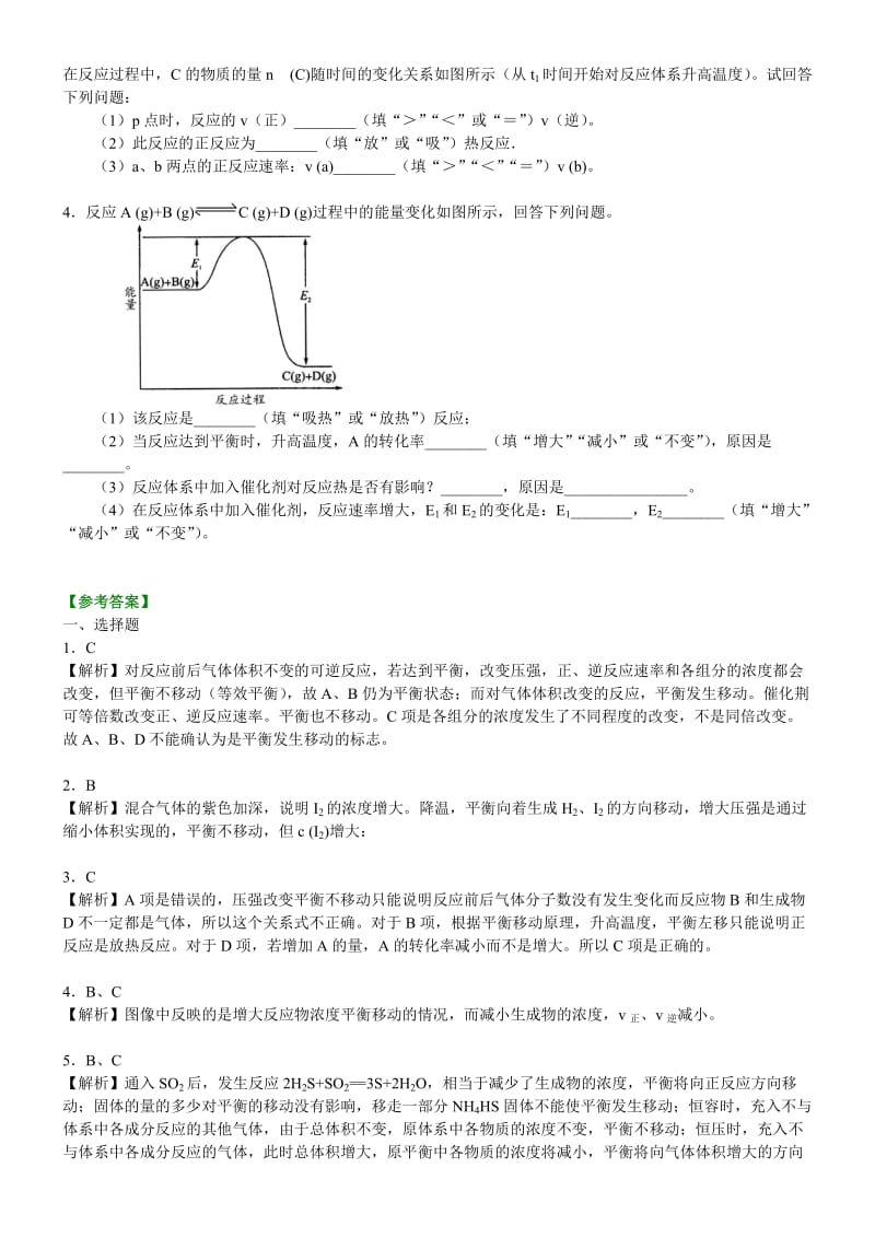 高中化学选修4：化学平衡移动 专项练习_第3页