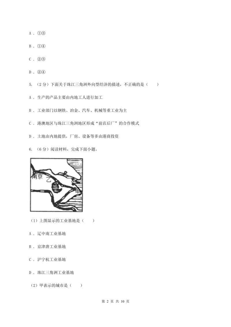 湘教版八年级下学期期末地理试卷A卷_第2页