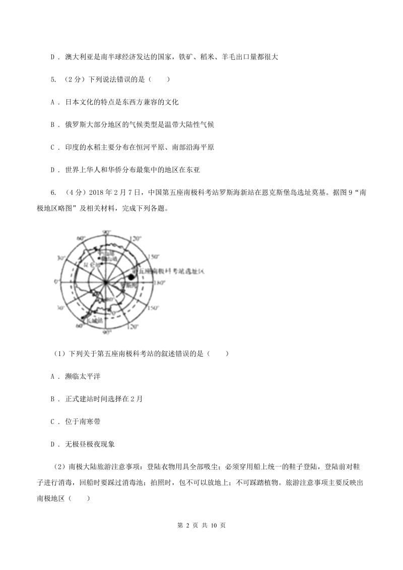 湘教版七年级下学期地理期末考试试卷(I)卷_第2页