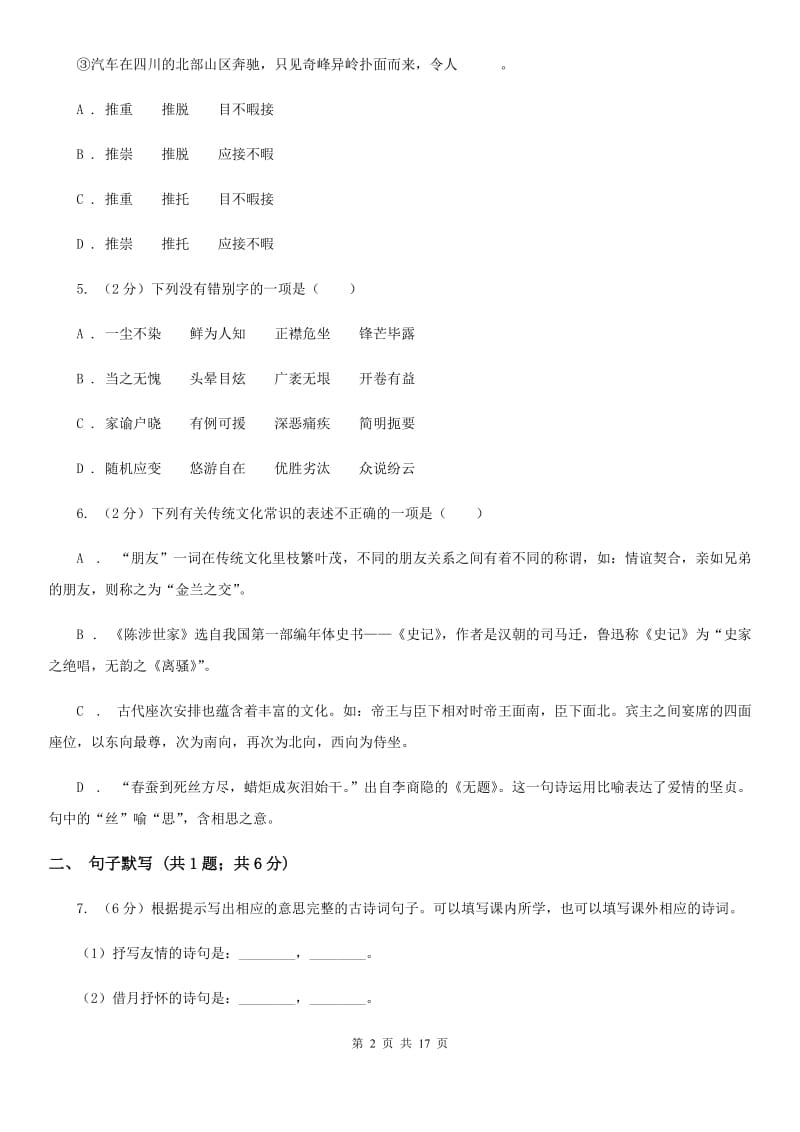 鄂教版2020届九年级下学期语文学业水平（会考）检测试卷（II ）卷_第2页