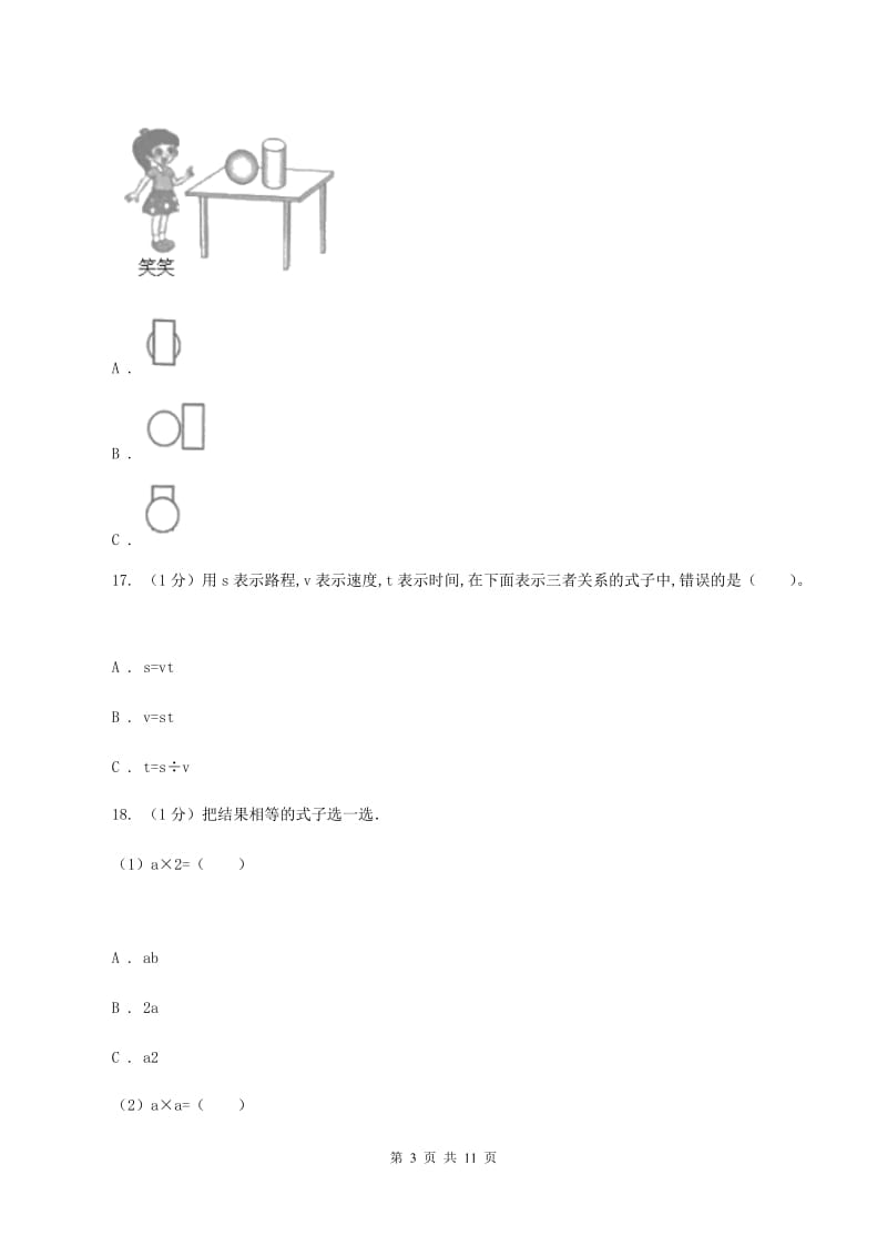 2019-2020学年五年级上学期数学月考试卷(8月份)(I)卷_第3页