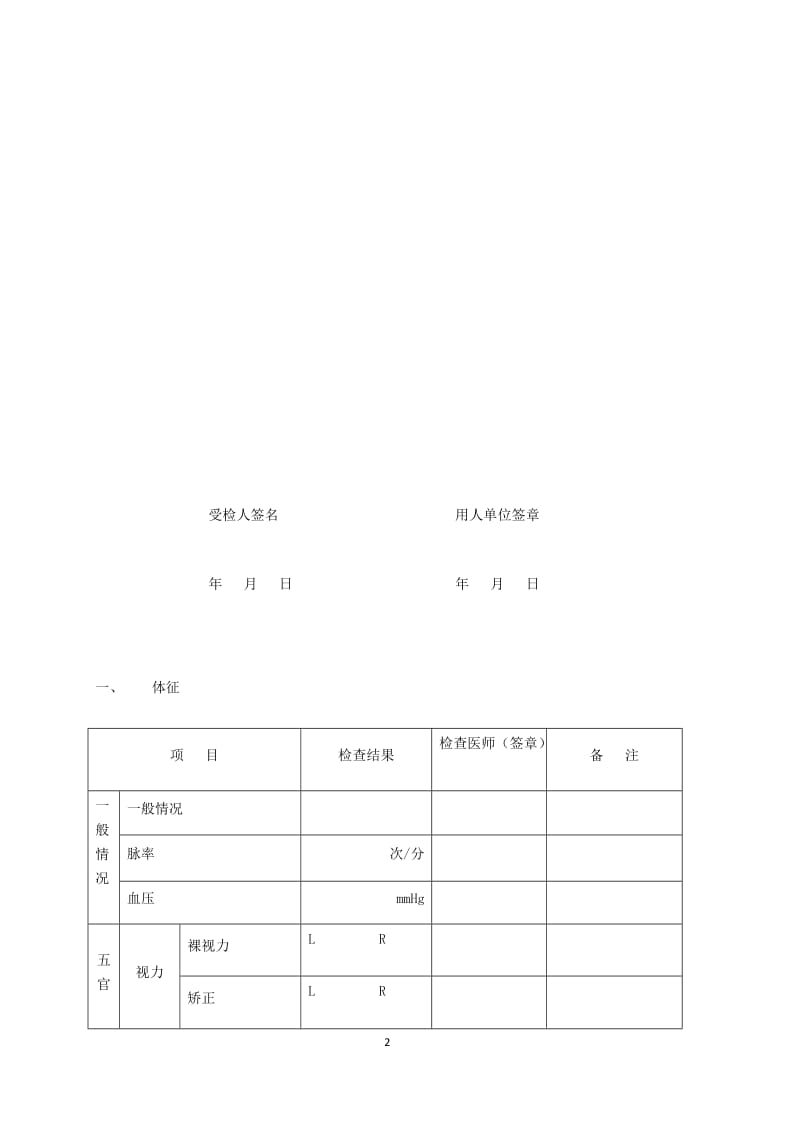 重庆莱森植发职工健康体检表_第2页