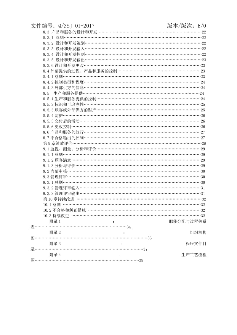 质量管理手册(2017版)_第3页