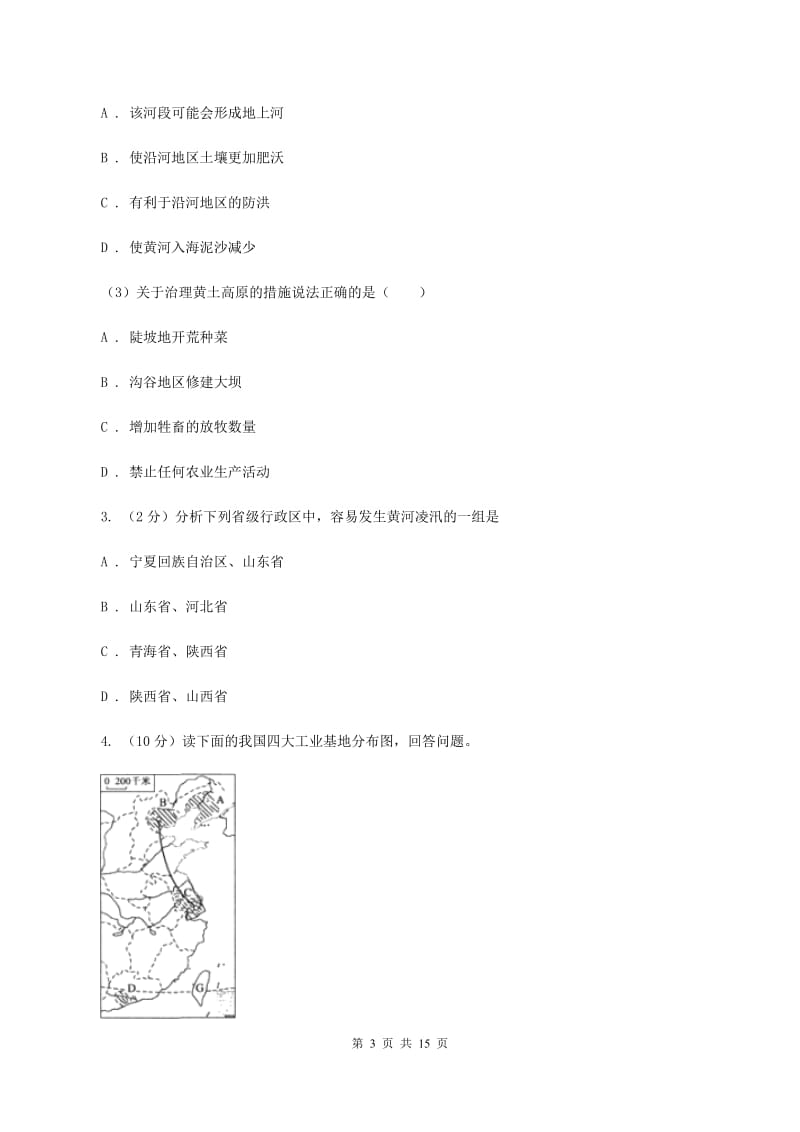 粤教版2019-2020学年八年级上学期教学水平监测地理试题B卷_第3页