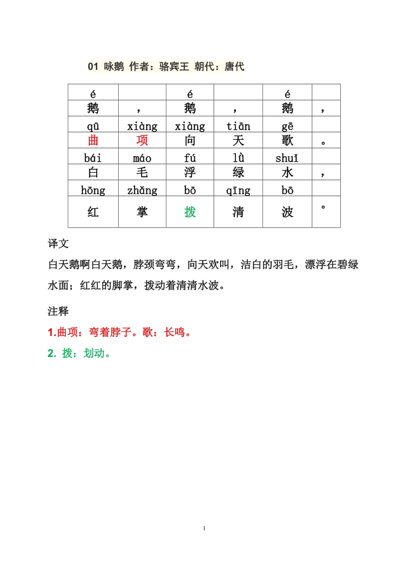 小学必背古诗80首+带拼音(注释彩打版)_第1页