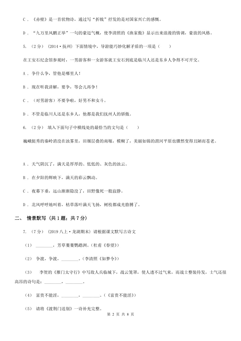 语文版2020届九年级下学期语文调研测试试卷（一）A卷_第2页