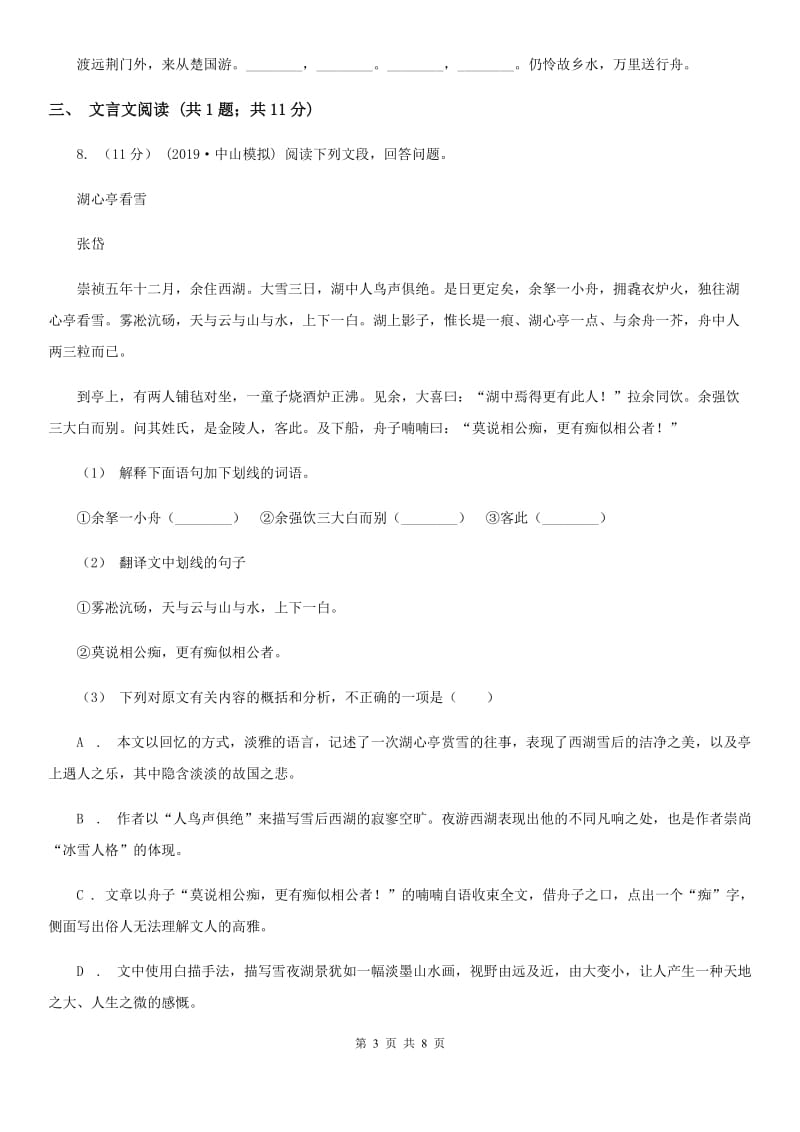 语文版2020届九年级下学期语文调研测试试卷（一）A卷_第3页