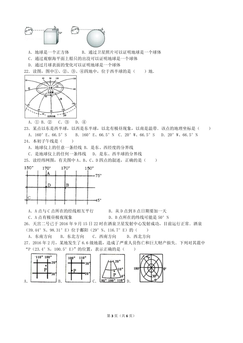 地球仪、经纬网练习题_第3页