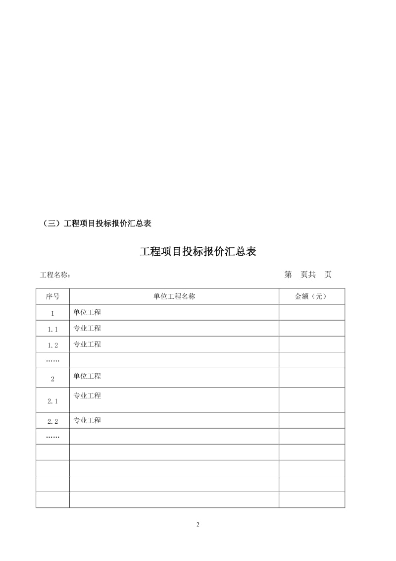 投标报价表封面_第2页