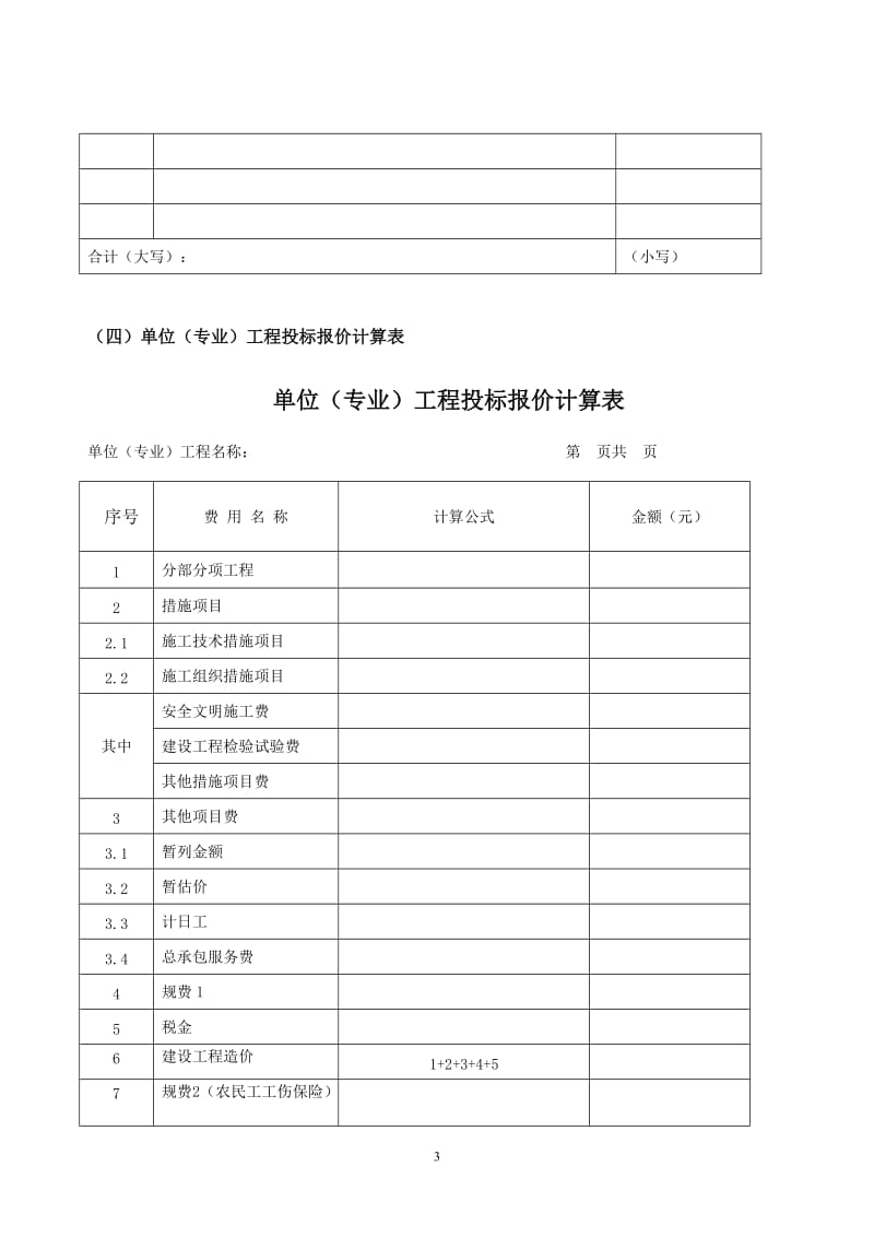 投标报价表封面_第3页