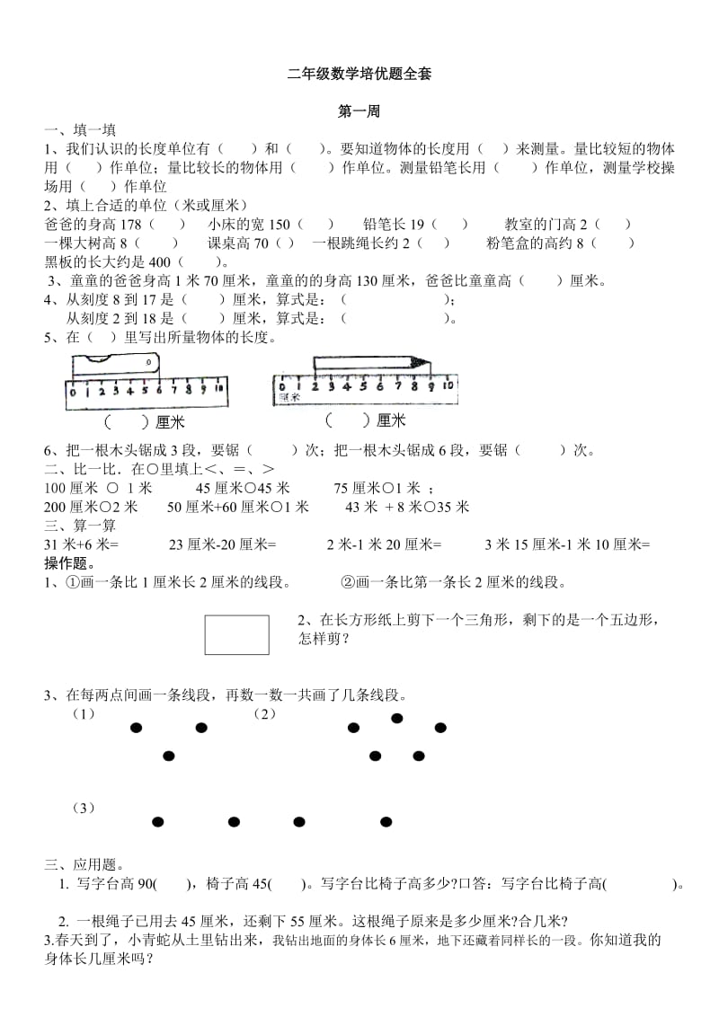 人教版二年级数学培优题全套_第1页