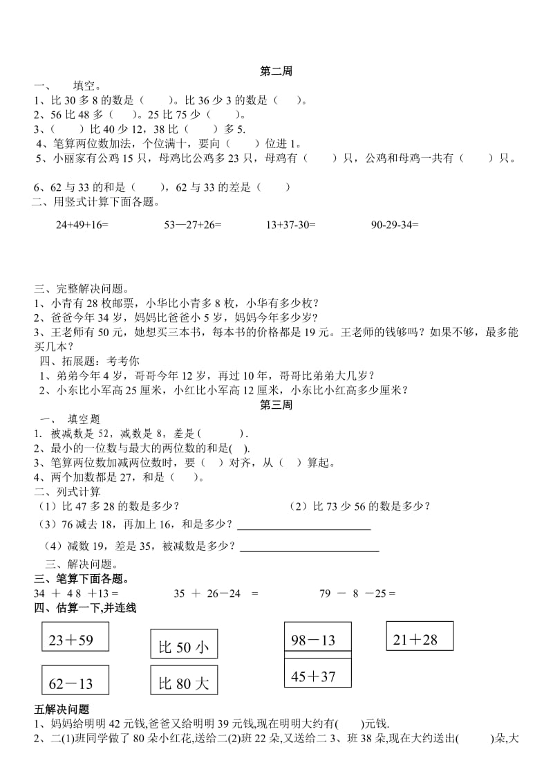 人教版二年级数学培优题全套_第2页