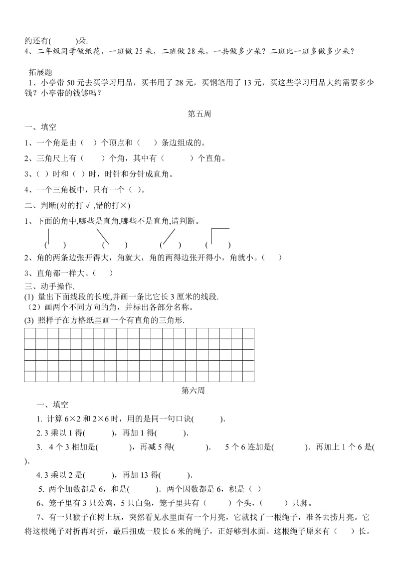 人教版二年级数学培优题全套_第3页