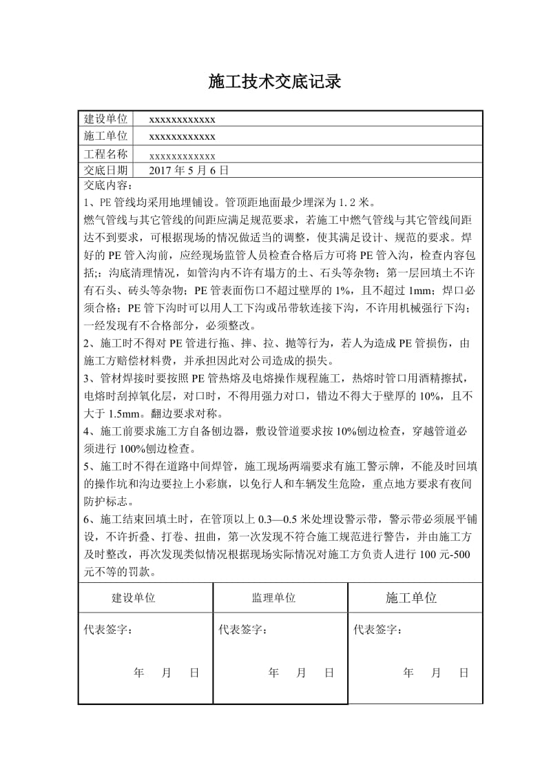 燃气PE管道工程竣工资料_第3页