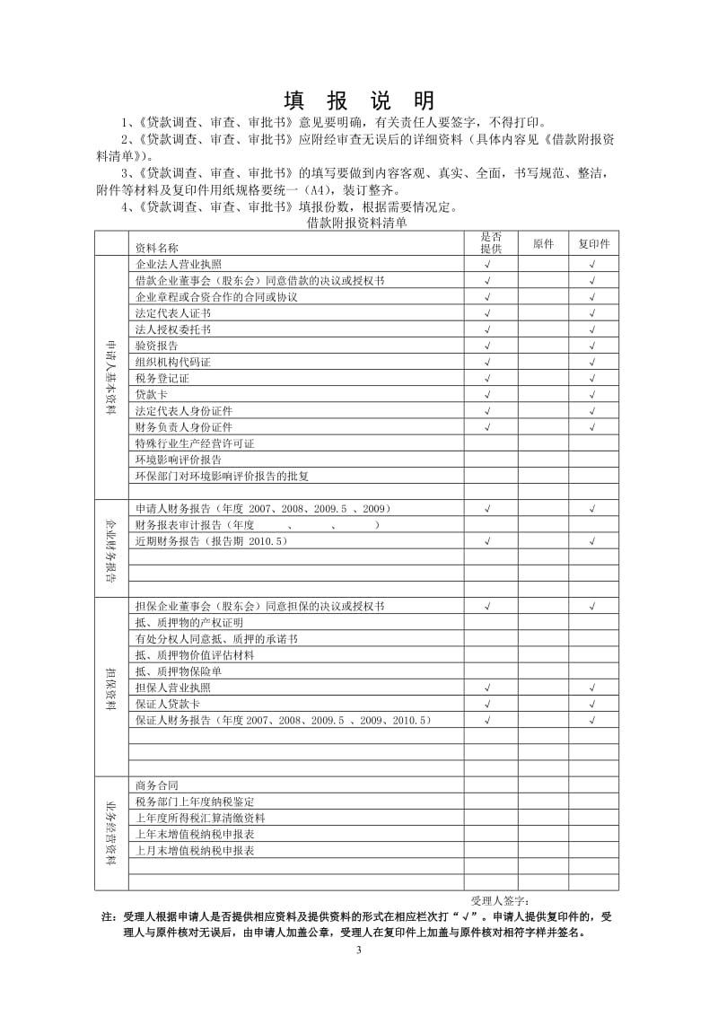 农村信用社贷款申请表格范本_第3页