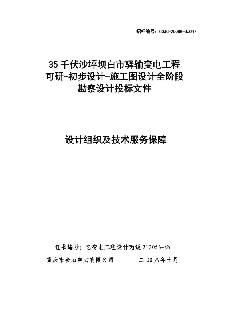 设计组织及技术保障_第1页