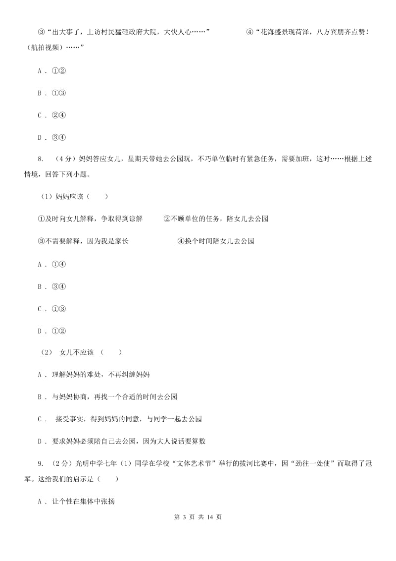 湘教版2020年九年级政治学业水平模拟考试试卷D卷_第3页