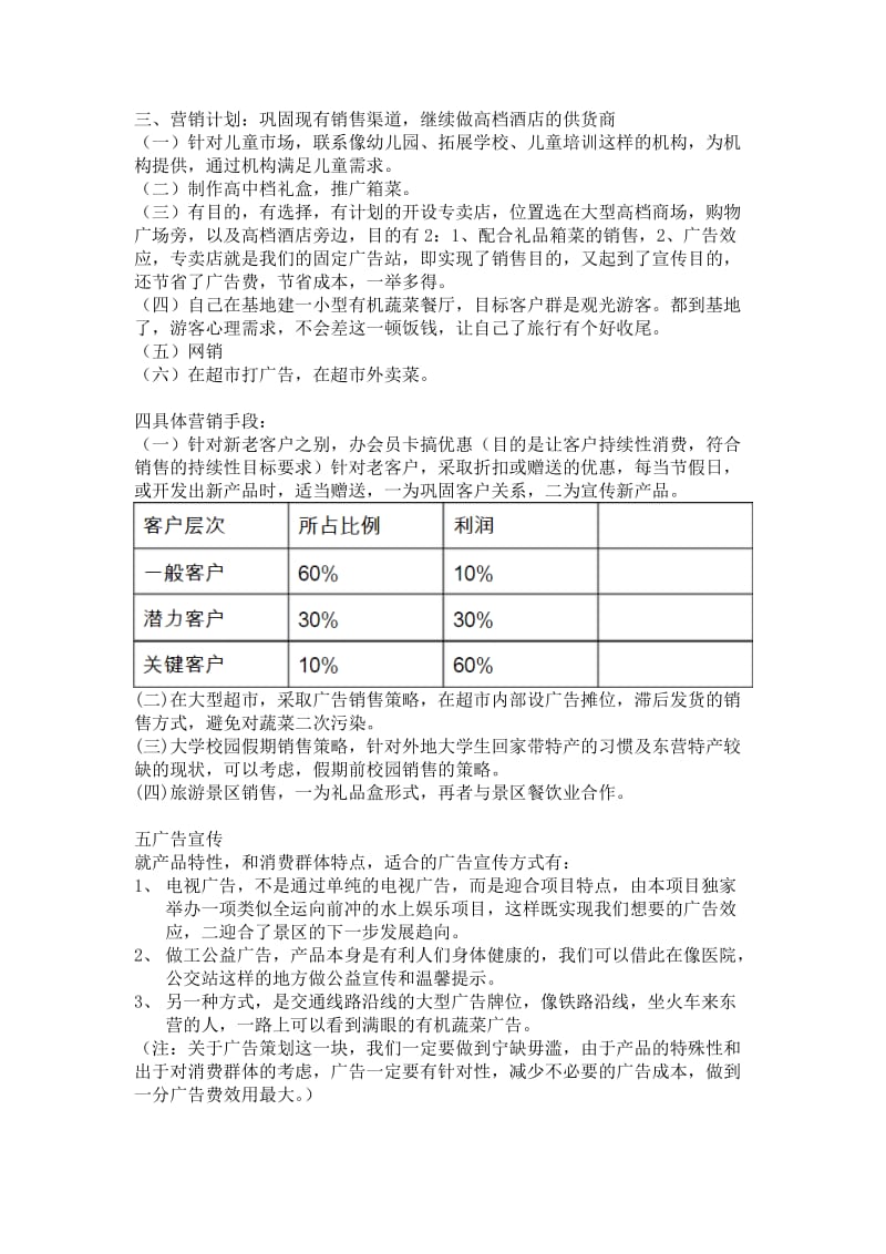 有机蔬菜农产品市场推广方案_第2页