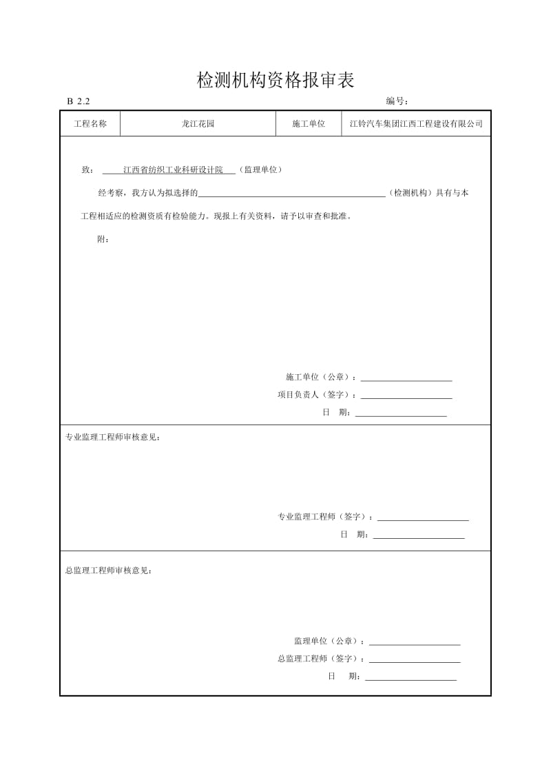 施工单位资格报审表_第3页