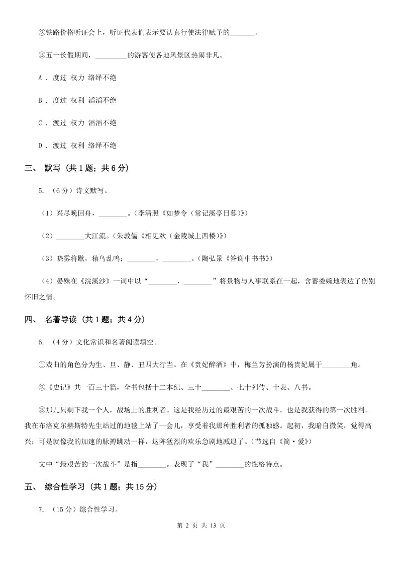 鲁教版2019-2020学年九年级上学期语文期中考试试卷II卷_第2页