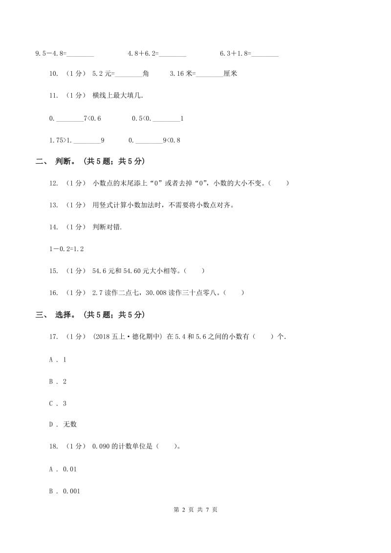 2019-2020学年小学数学北师大版四年级下册 第一单元小数的意义和加减法 单元试卷（II ）卷_第2页