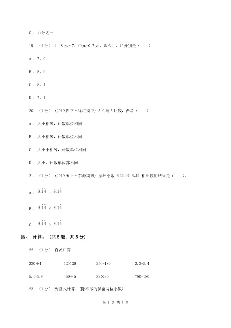 2019-2020学年小学数学北师大版四年级下册 第一单元小数的意义和加减法 单元试卷（II ）卷_第3页