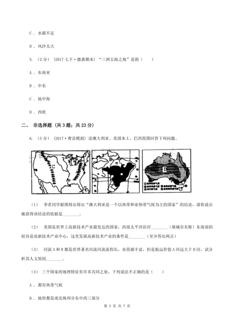 粤教版九年级下学期文科综合地理第三次段考试卷C卷_第3页