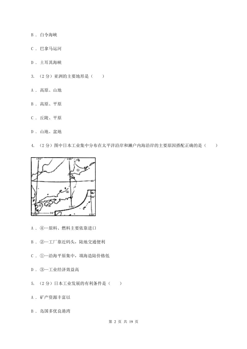 湘教版第四中学2019-2020学年七年级下学期第二次段考地理试题C卷_第2页