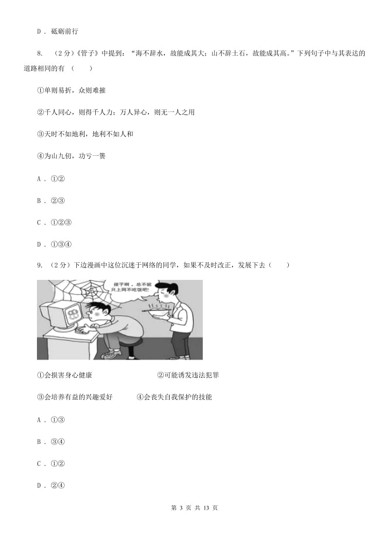 鄂教版2019-2020学年八年级下学期期末考试政治试题D卷_第3页