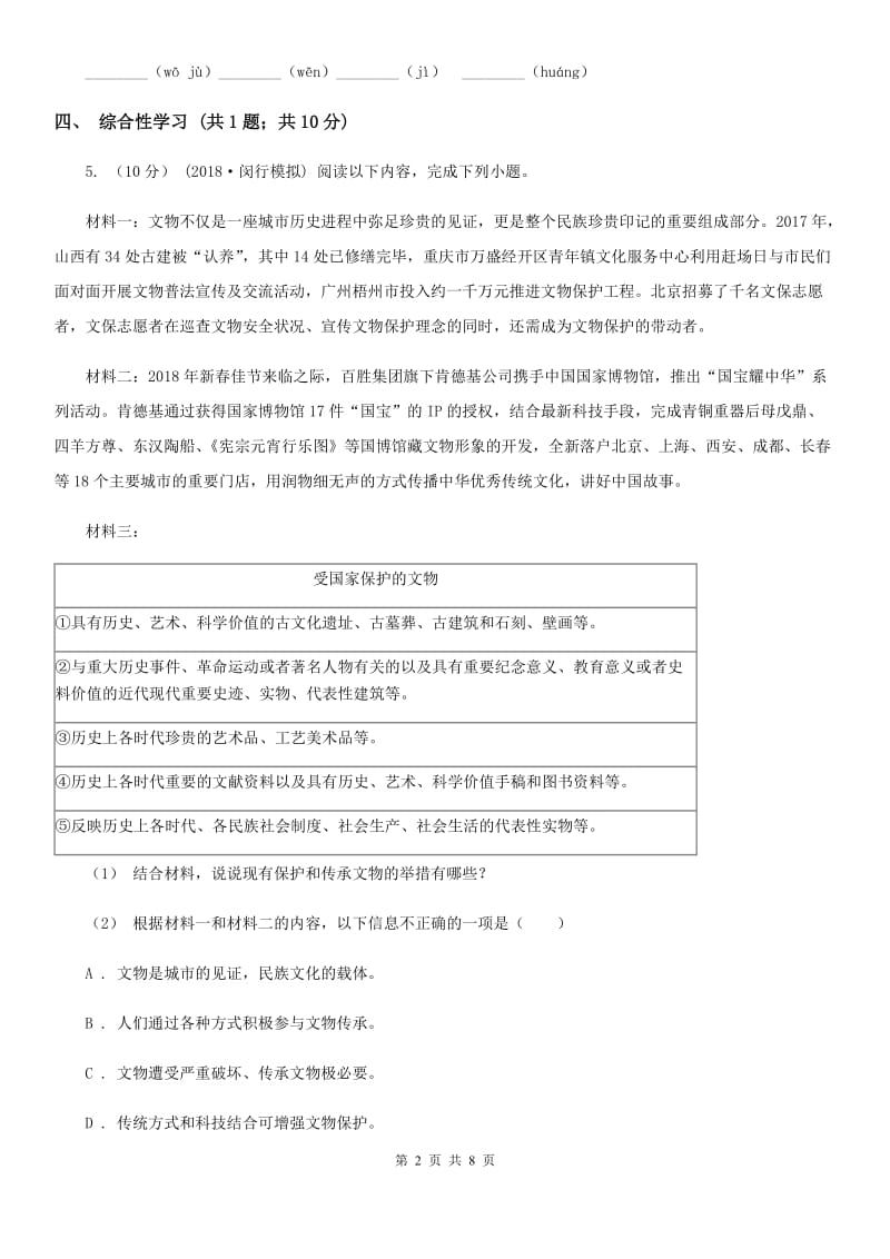 鄂教版2020届九年级上学期语文月考试卷B卷_第2页