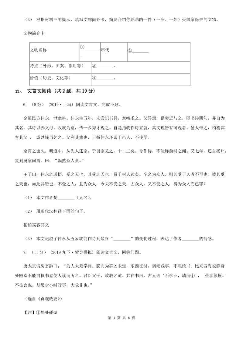 鄂教版2020届九年级上学期语文月考试卷B卷_第3页