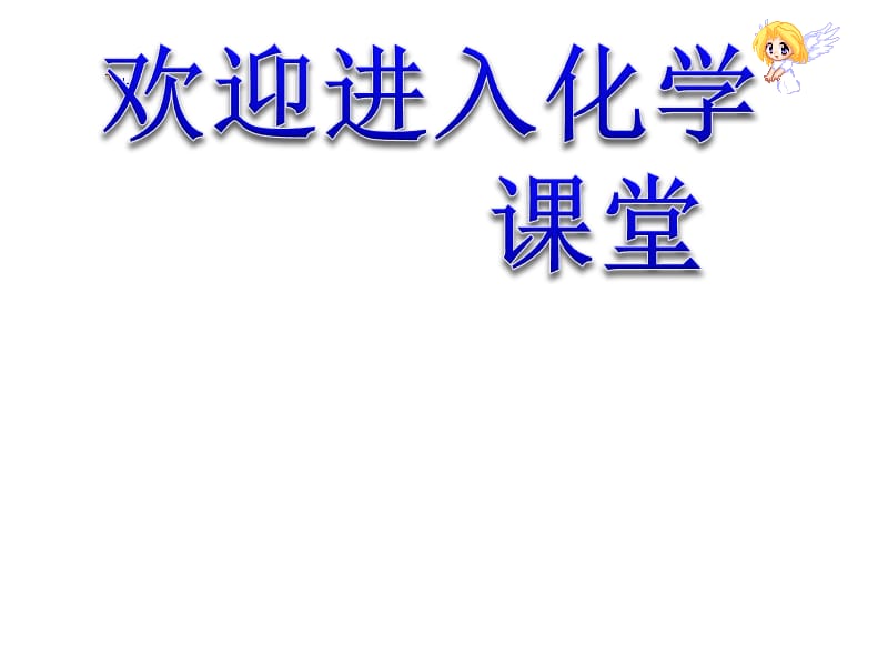 《 钠、镁及其化合物》（碳酸钠的性质和运用）课件三十四（10张PPT）_第1页