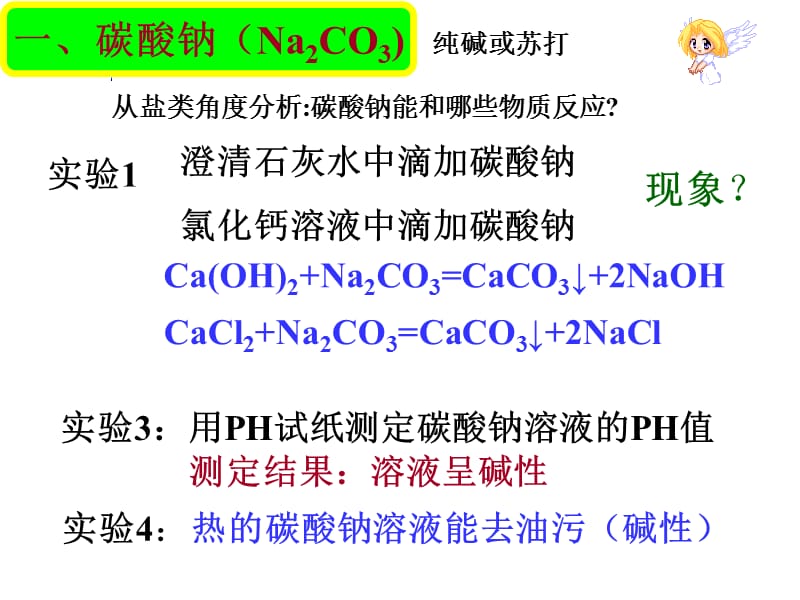 《 钠、镁及其化合物》（碳酸钠的性质和运用）课件三十四（10张PPT）_第3页