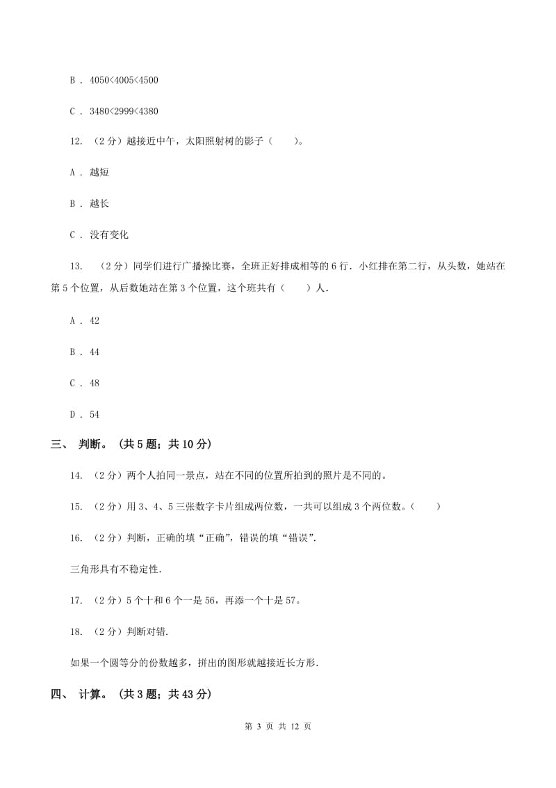 2019-2020学年北师大版数学一年级下学期期末试卷（I）卷_第3页