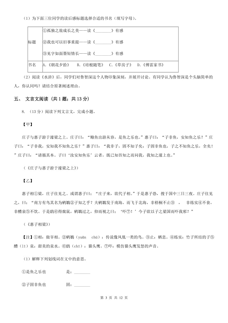 鄂教版2019-2020年九年级语文学业水平检测试卷D卷_第3页