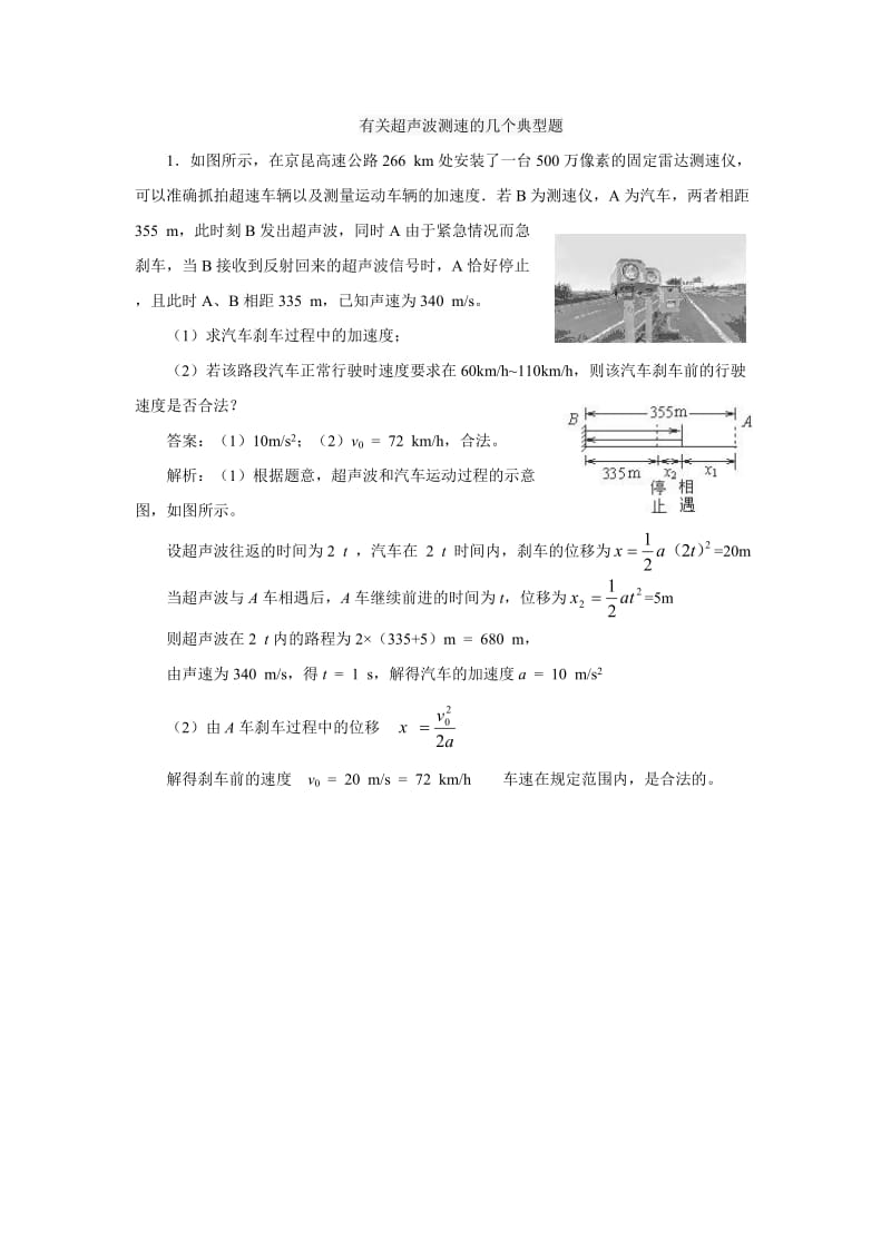 有关超声波测速的几个典型题_第1页