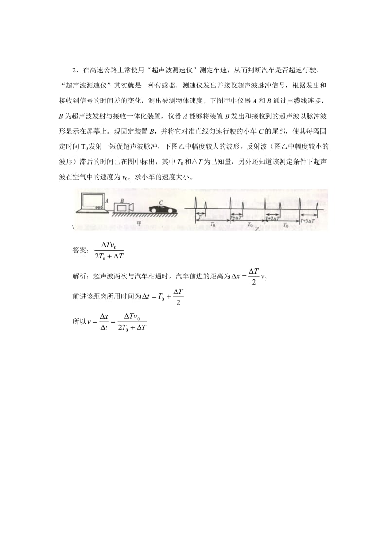 有关超声波测速的几个典型题_第2页